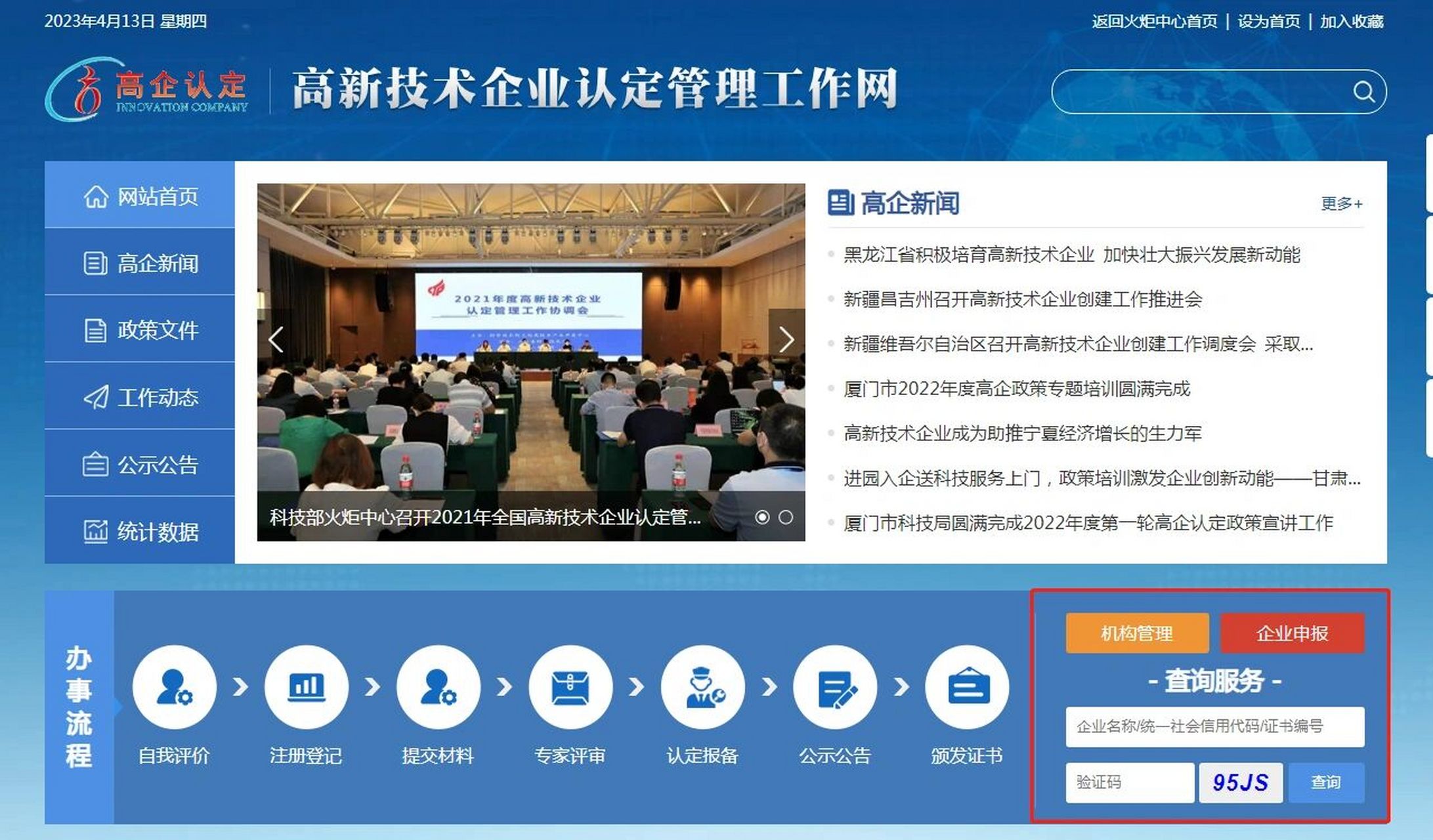 高新技術(shù)企業(yè)申報 - 武漢市人民政府門戶網(wǎng)站