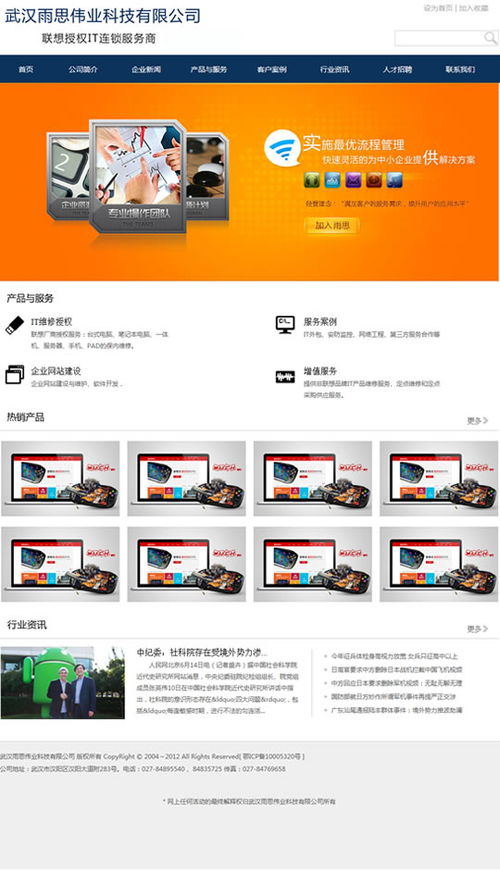 雨思偉業(yè)科技網(wǎng)站開通，助力武漢企業(yè)數(shù)字化轉(zhuǎn)型