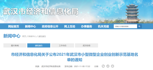 獎600萬元！2021年武漢市小型微型企業創業創新示范基地名單公布，共20家入選