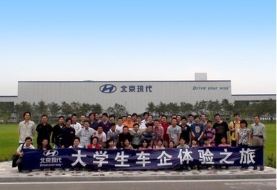 北京現(xiàn)代啟動大學生車企體驗之旅，助力青年人才洞察汽車行業(yè)新未來