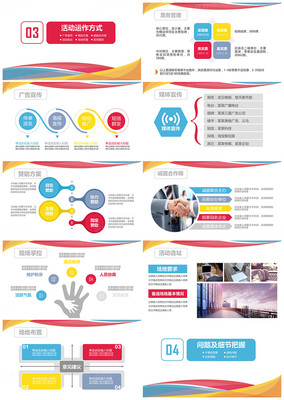 全動態炫彩時尚活動商業策劃方案