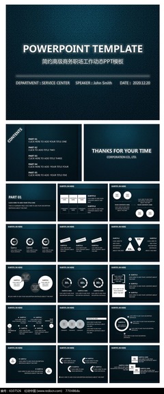 簡(jiǎn)約高級(jí) 商務(wù)職場(chǎng)動(dòng)態(tài)PPT模板，賦能企業(yè)團(tuán)隊(duì)與營(yíng)銷策劃